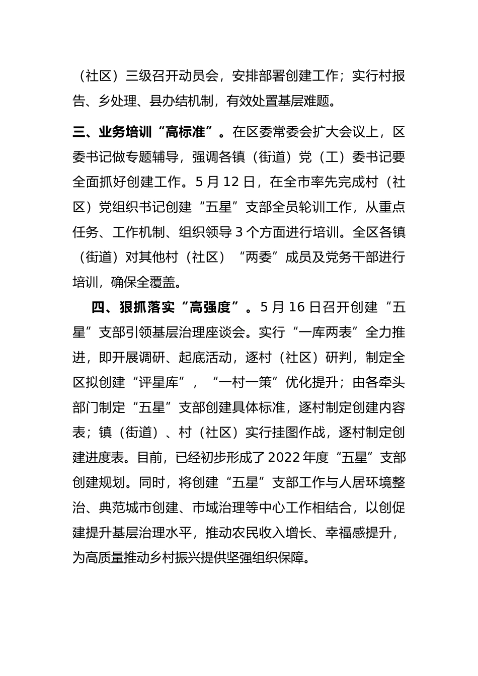 “五星”支部创建工作汇报提纲_第2页