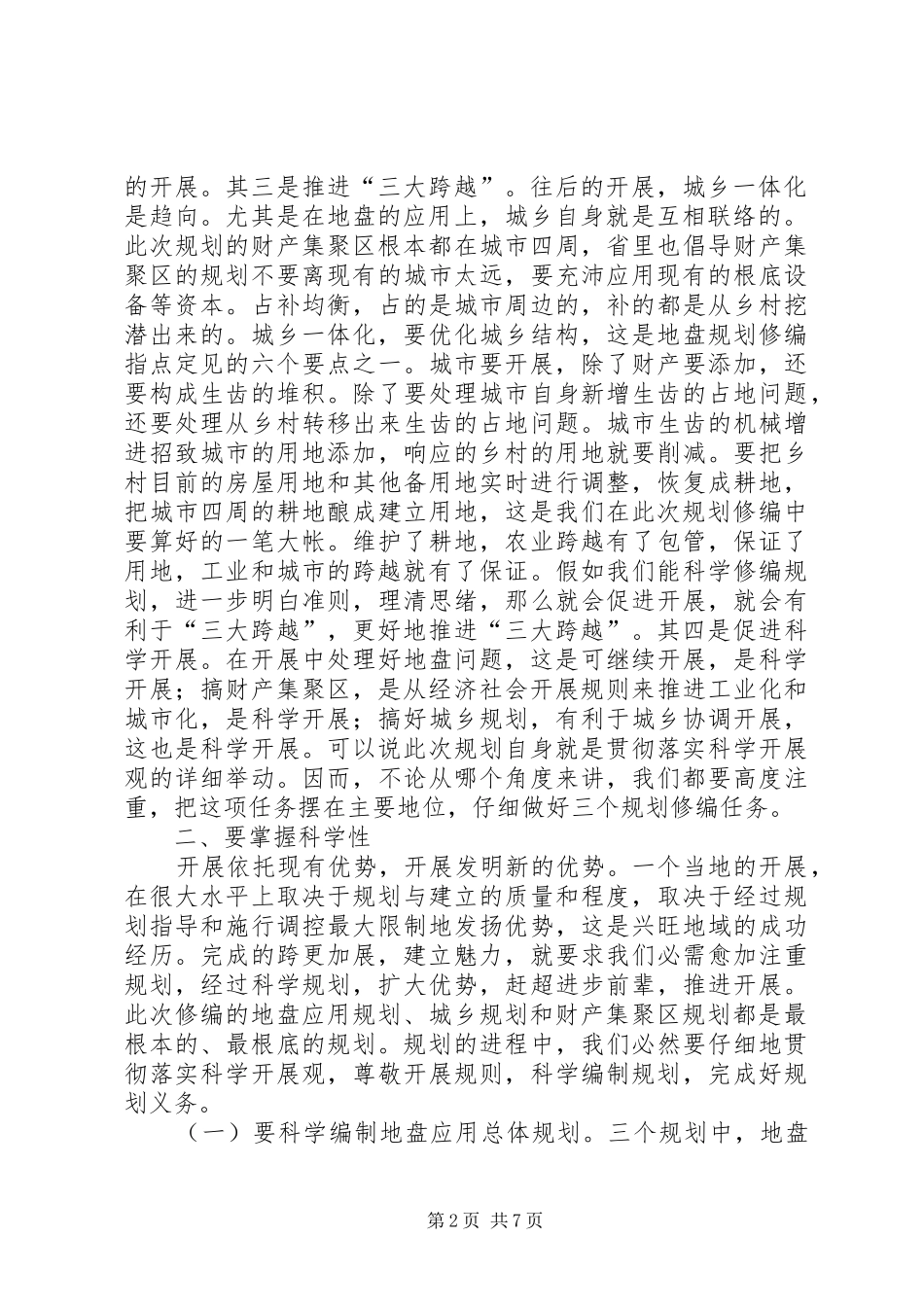 2024年副市长在城乡产业规划动员会致辞_第2页