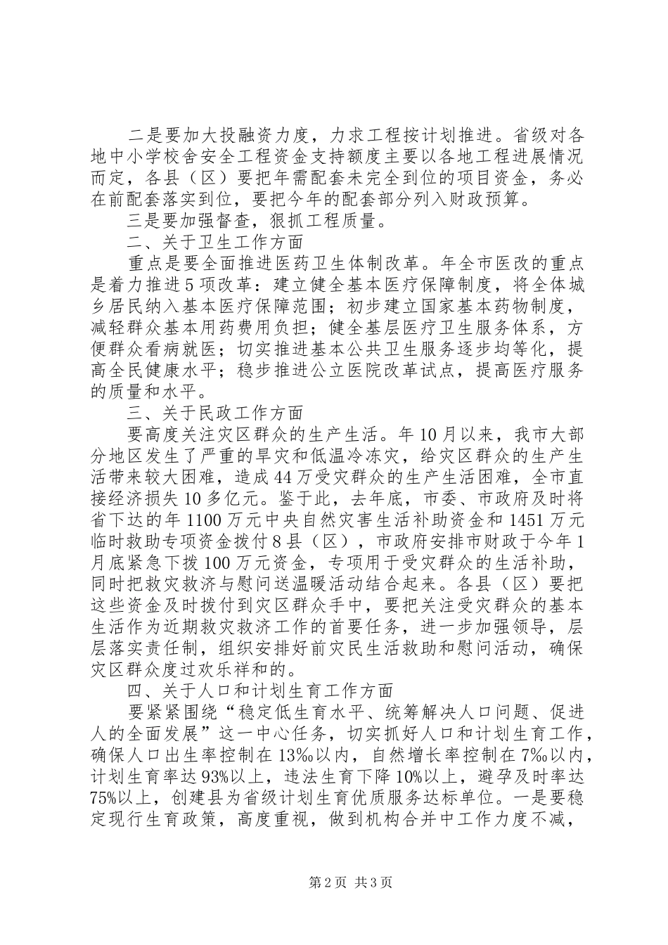 2024年副市长在城镇总结部署会上致辞_第2页