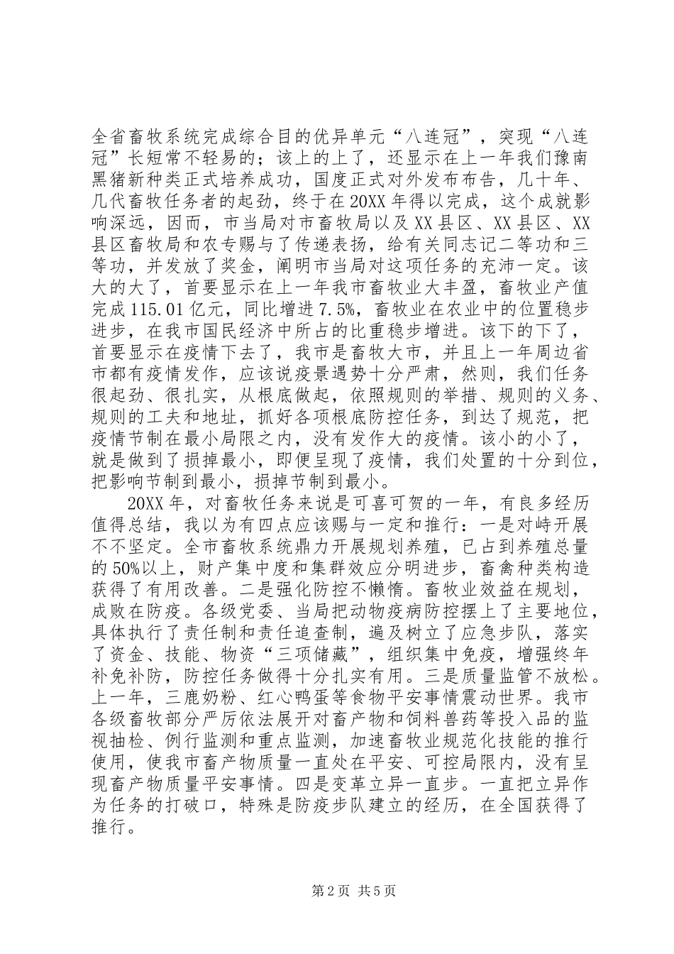 2024年副市长在畜牧交流会致辞_第2页