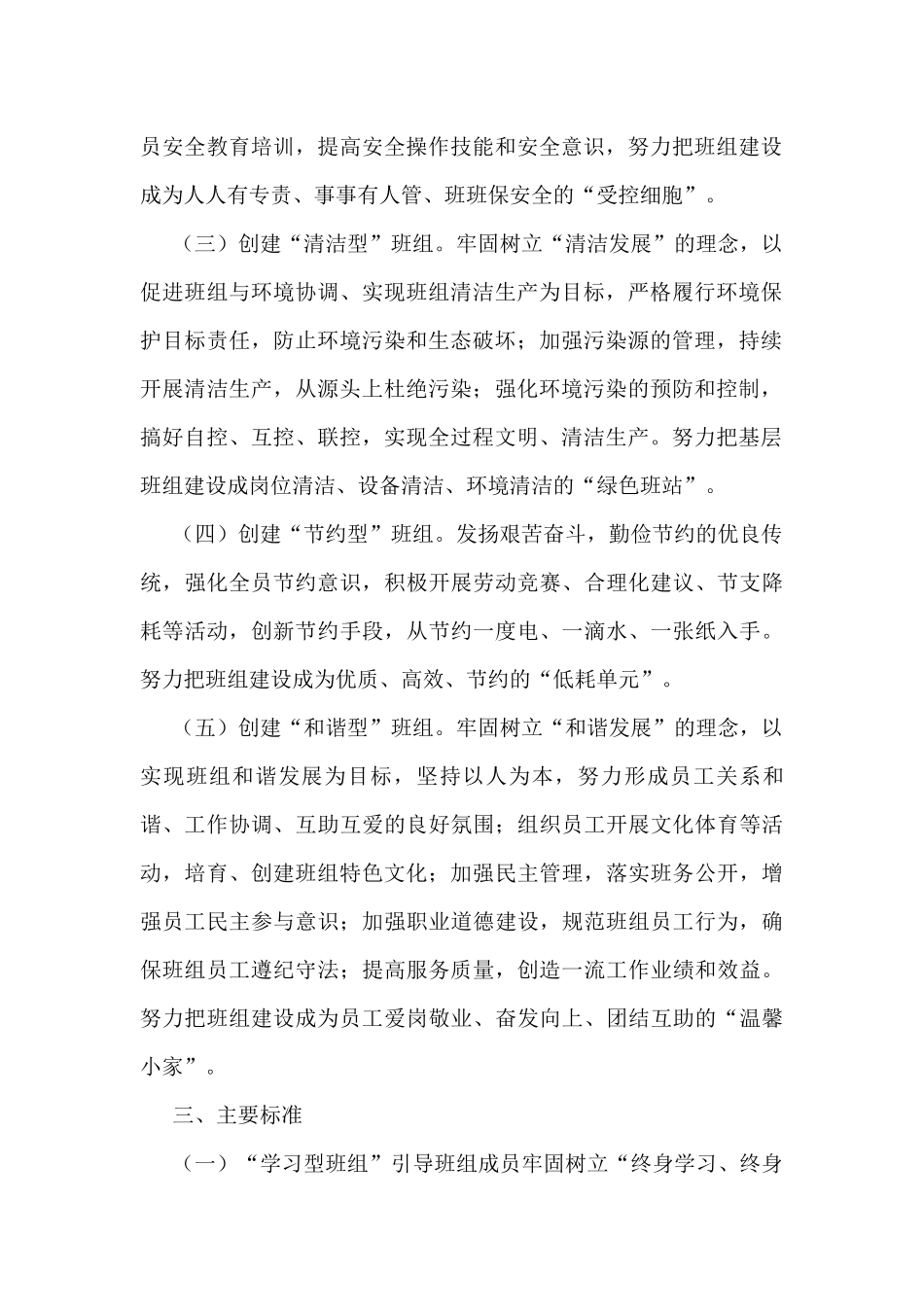 “五型”班组建设活动方案_第2页