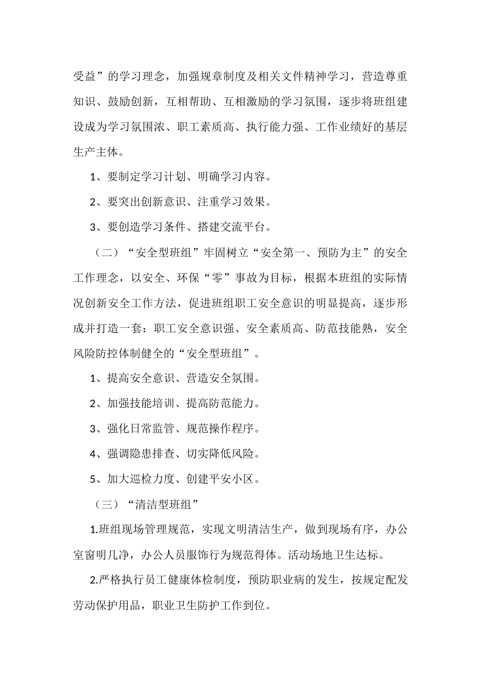 “五型”班组建设活动方案_第3页