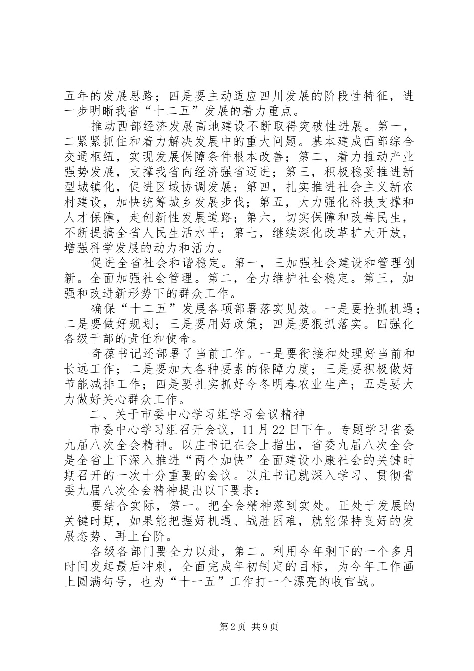 2024年副市长在党组交流会讲话_第2页