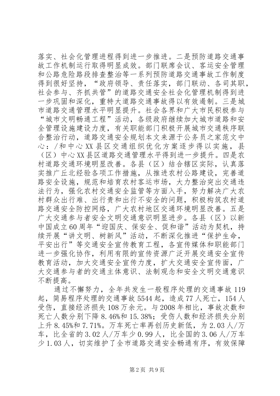 2024年副市长在道路交通安全会议上的致辞_第2页