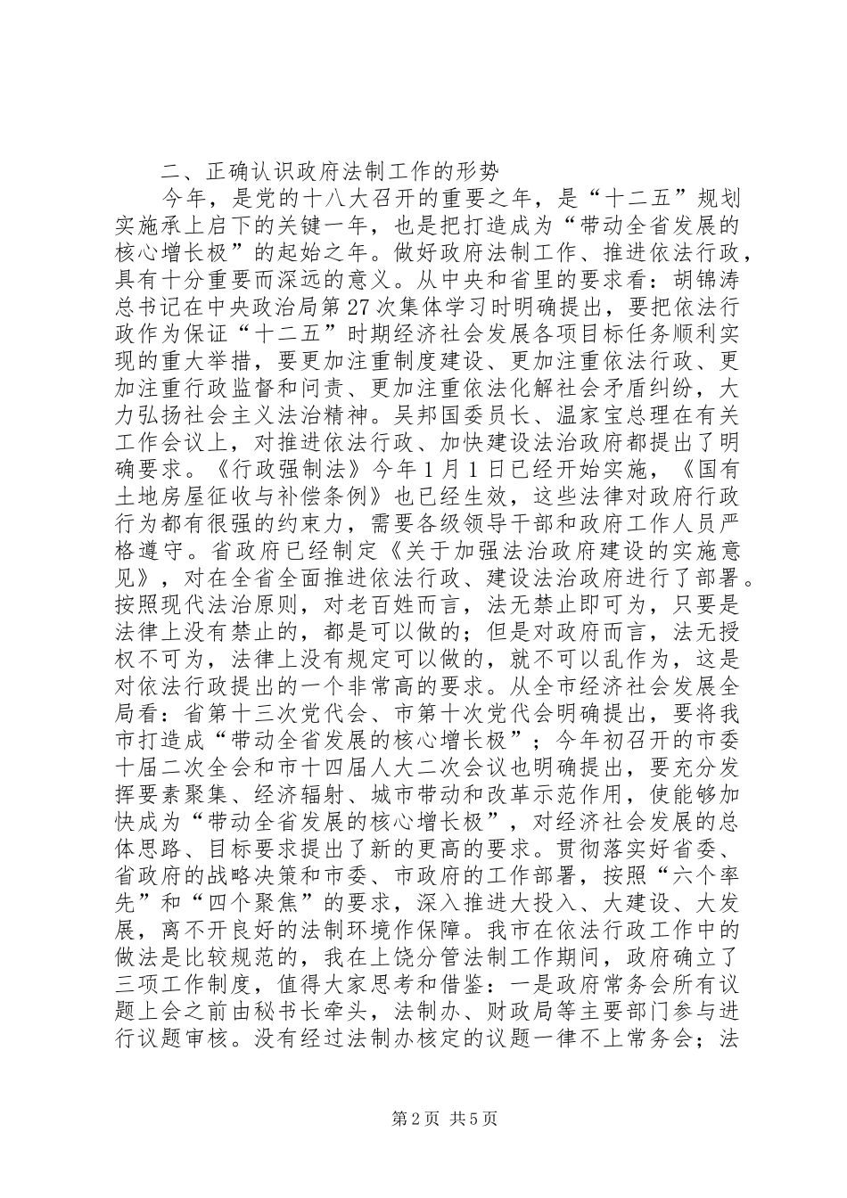 2024年副市长在法制学习会致辞_第2页