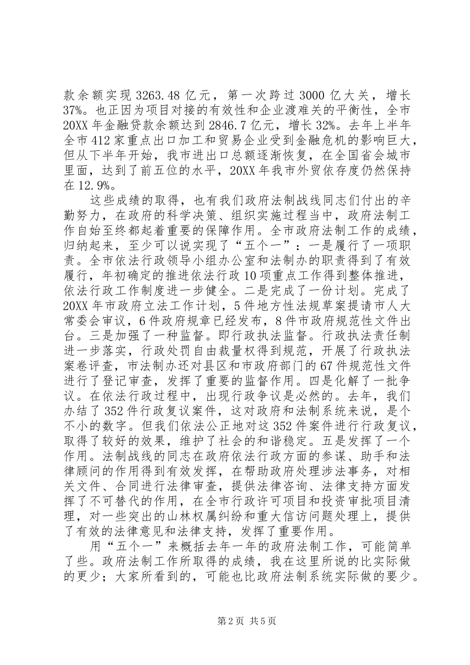 2024年副市长在法制总结工作会致辞_第2页