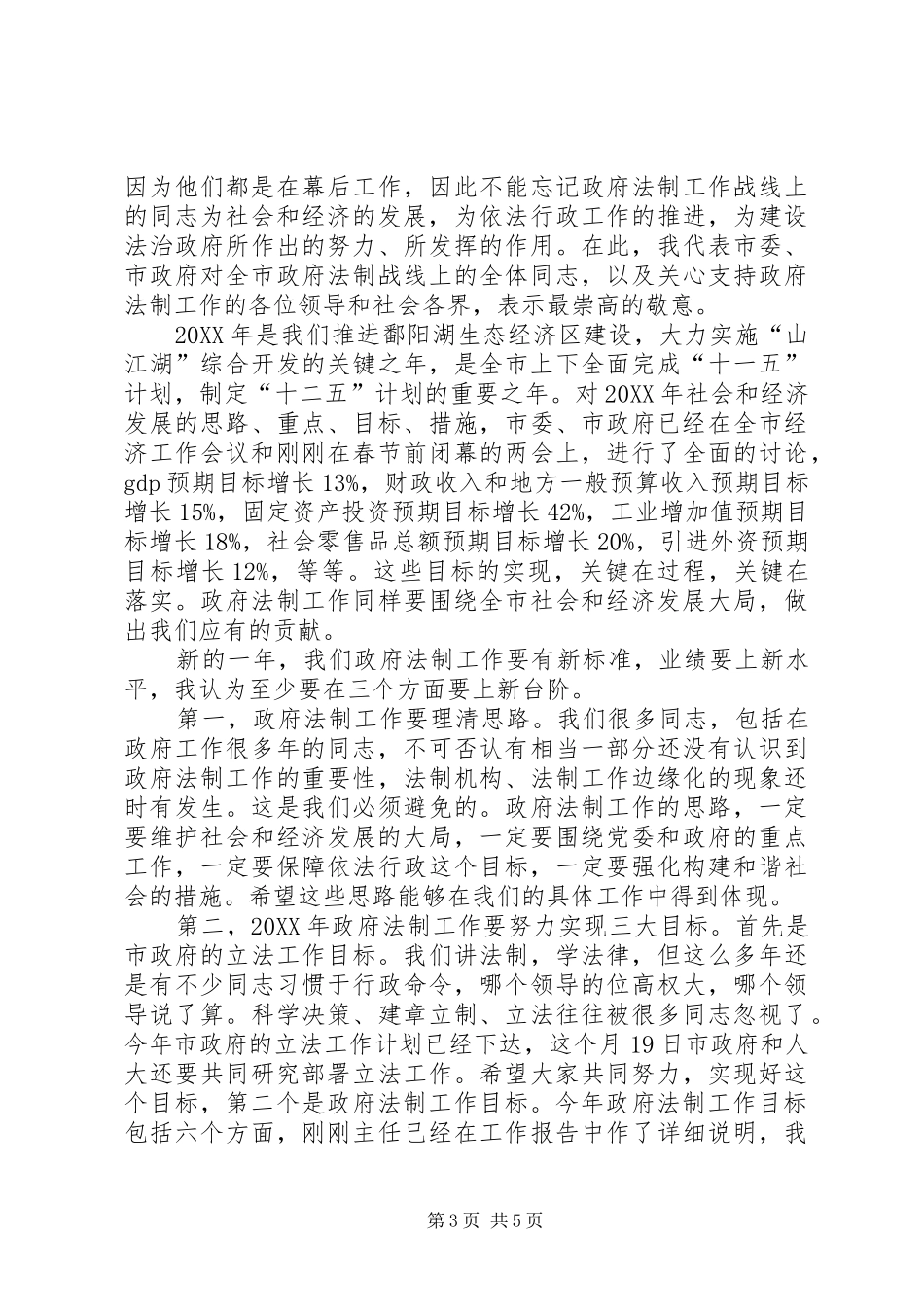 2024年副市长在法制总结工作会致辞_第3页