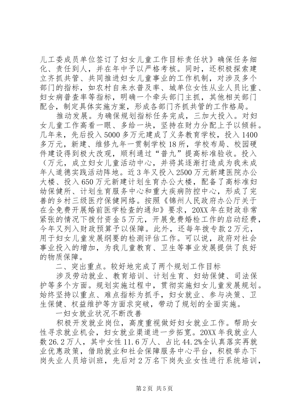 2024年副市长在妇幼汇报会致辞_第2页