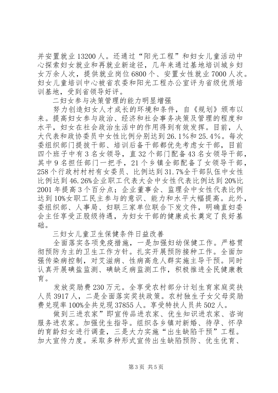 2024年副市长在妇幼汇报会致辞_第3页