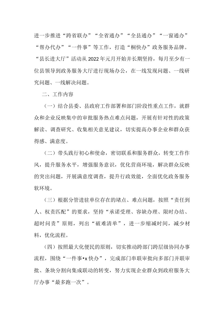 “县长进大厅”活动实施方案_第2页