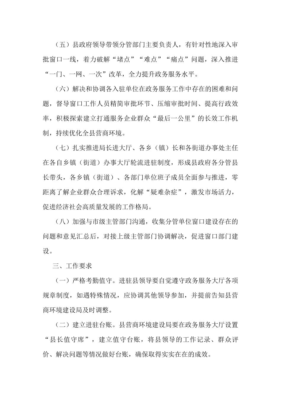 “县长进大厅”活动实施方案_第3页