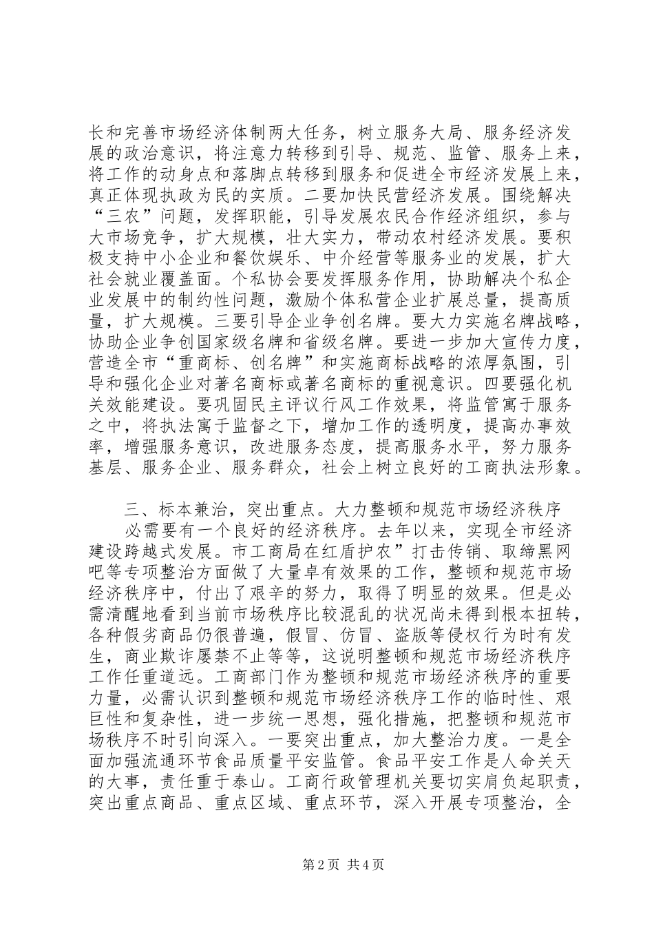 2024年副市长在工商管理工作大会致辞_第2页