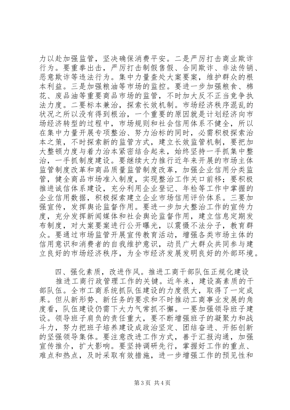2024年副市长在工商管理工作大会致辞_第3页