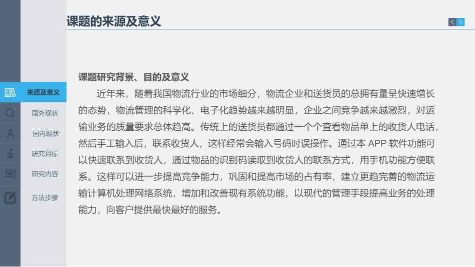 基于android的收发快递软件的设计与实现答辩ppt1_第2页