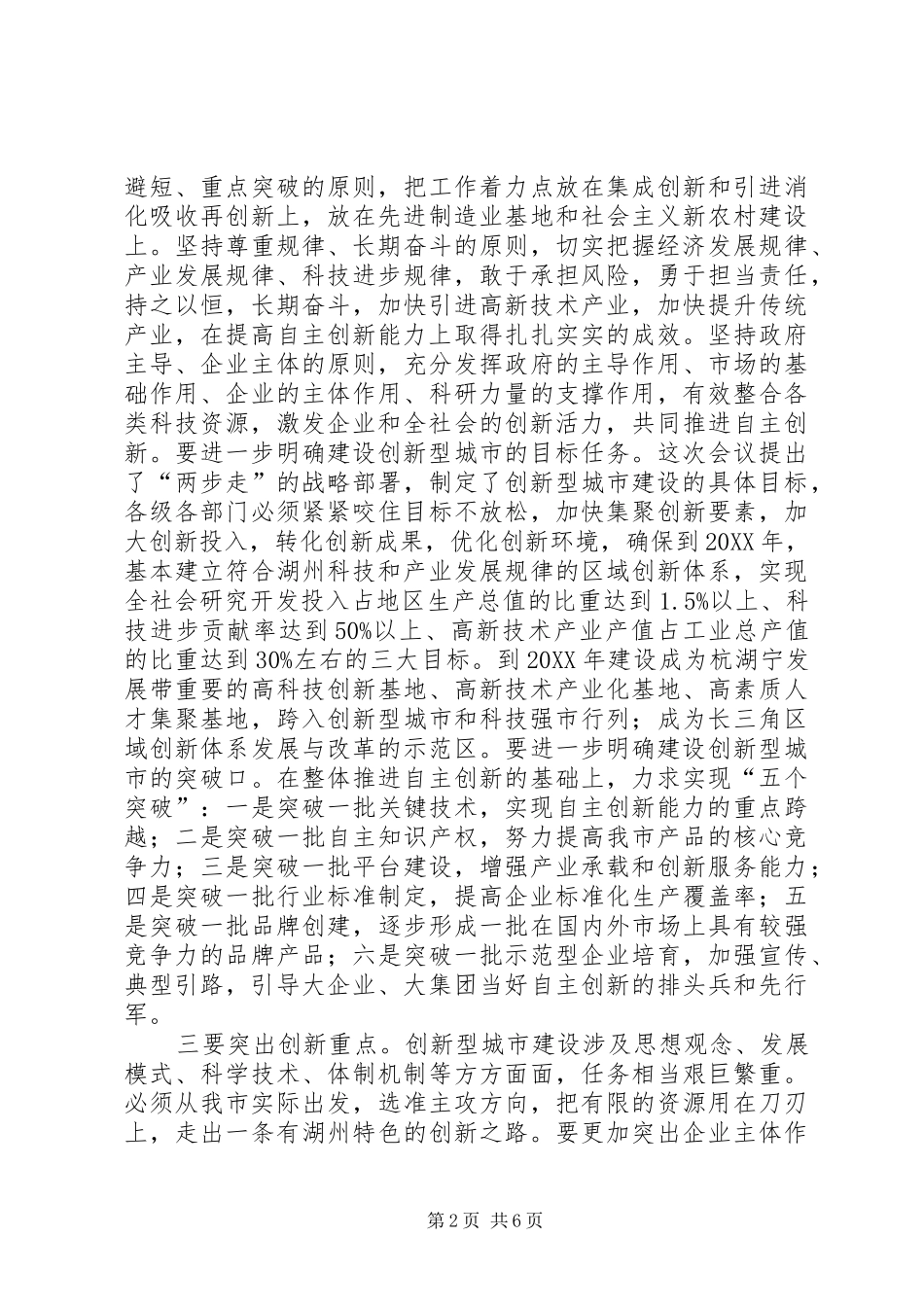 2024年副市长在工商联大会上的致辞_第2页