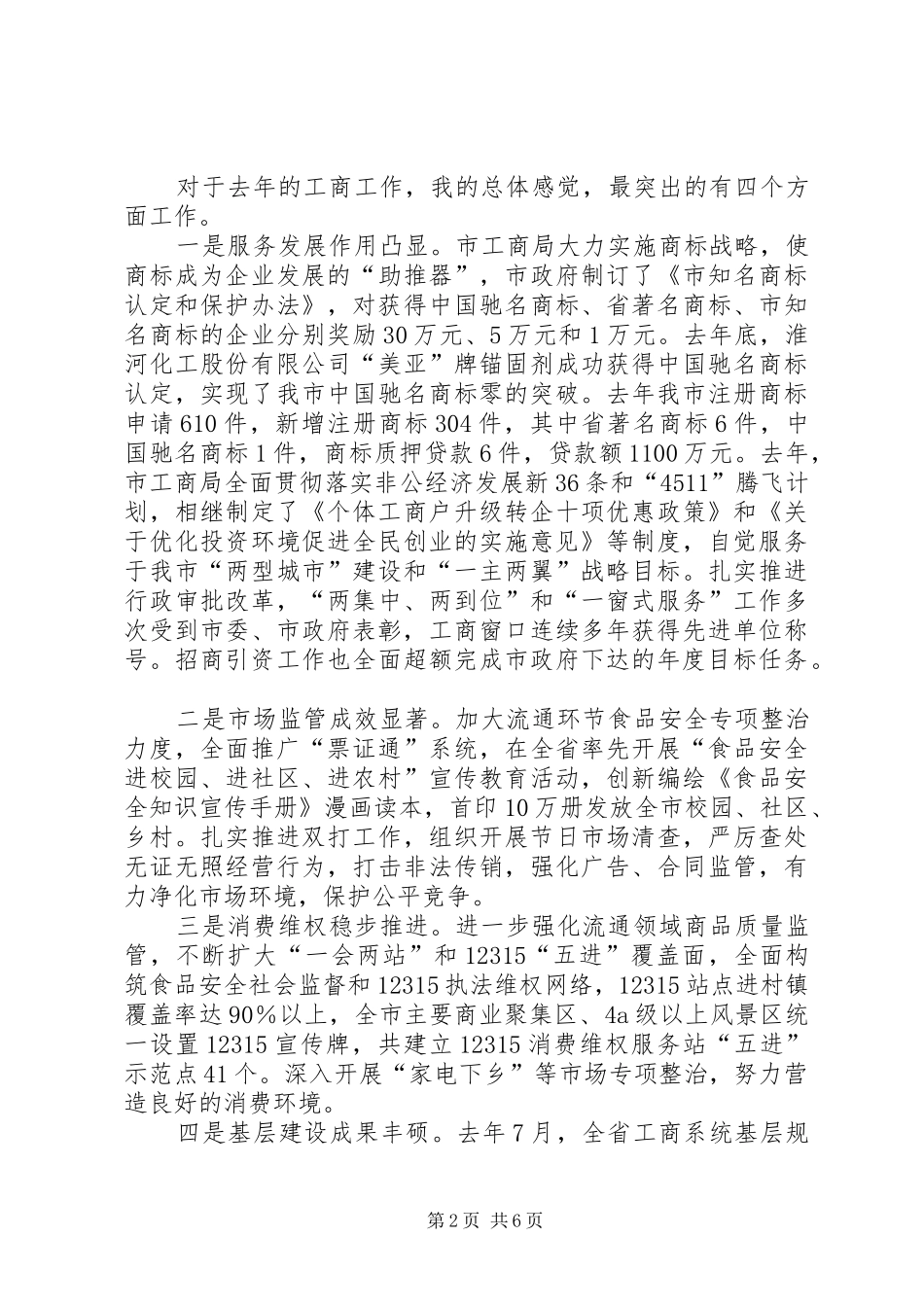 2024年副市长在工商推进会致辞_第2页