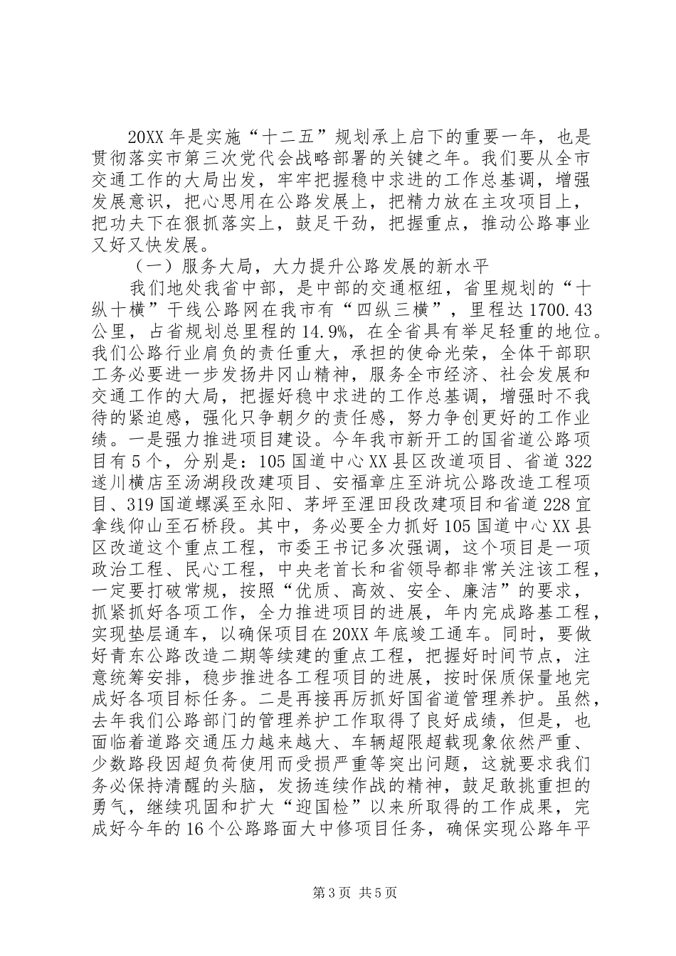 2024年副市长在公路工作会讲话_第3页