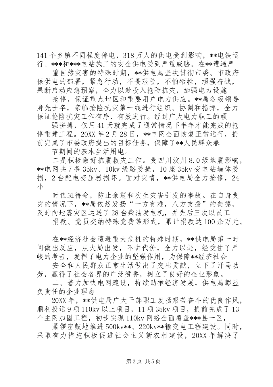 2024年副市长在供电局工作会暨一届五次职工代表大会上的致辞_第2页