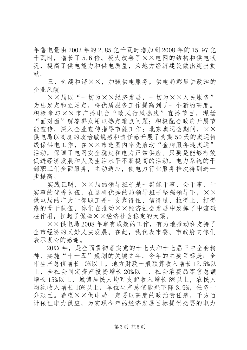 2024年副市长在供电局职工代表大会的致辞_第3页