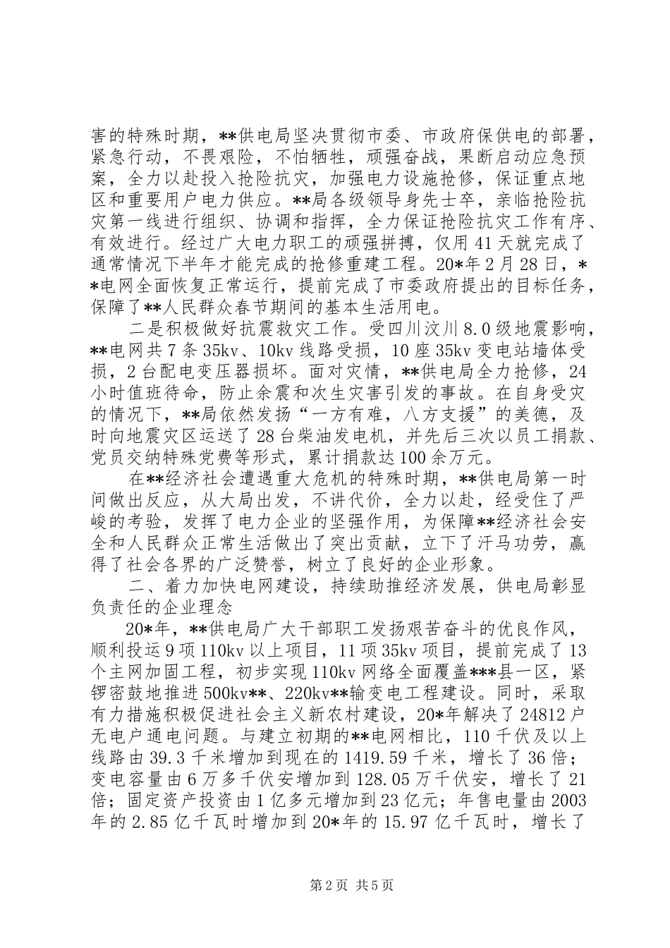 2024年副市长在供电职工代表会上的致辞_第2页