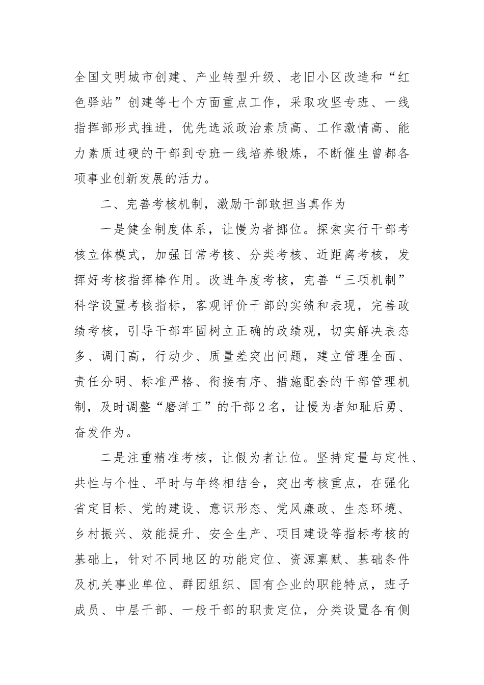 激励干部担当作为经验发言材料_第2页