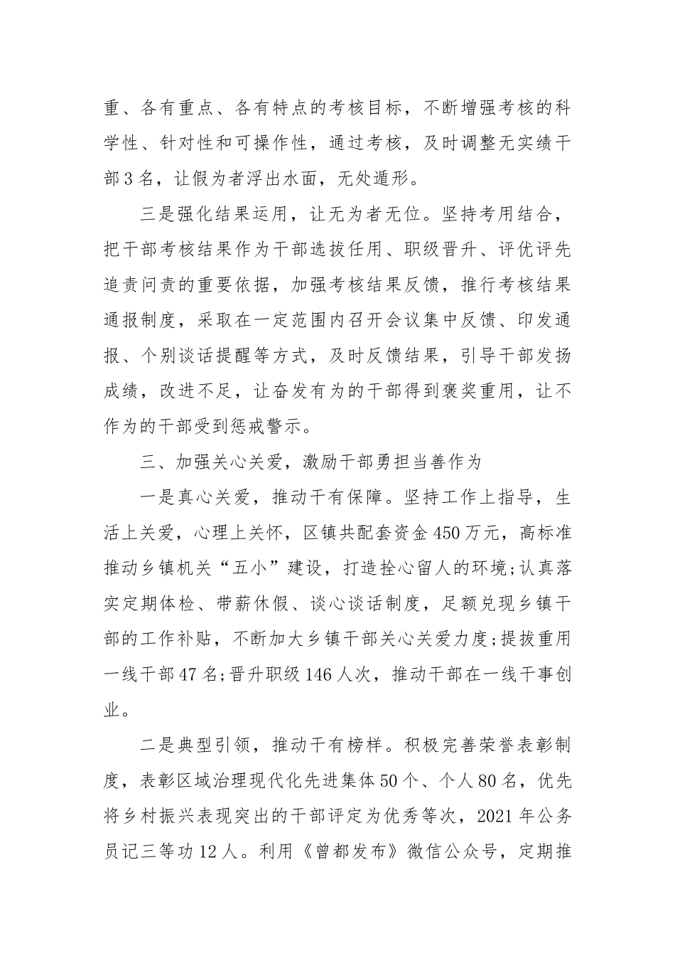 激励干部担当作为经验发言材料_第3页