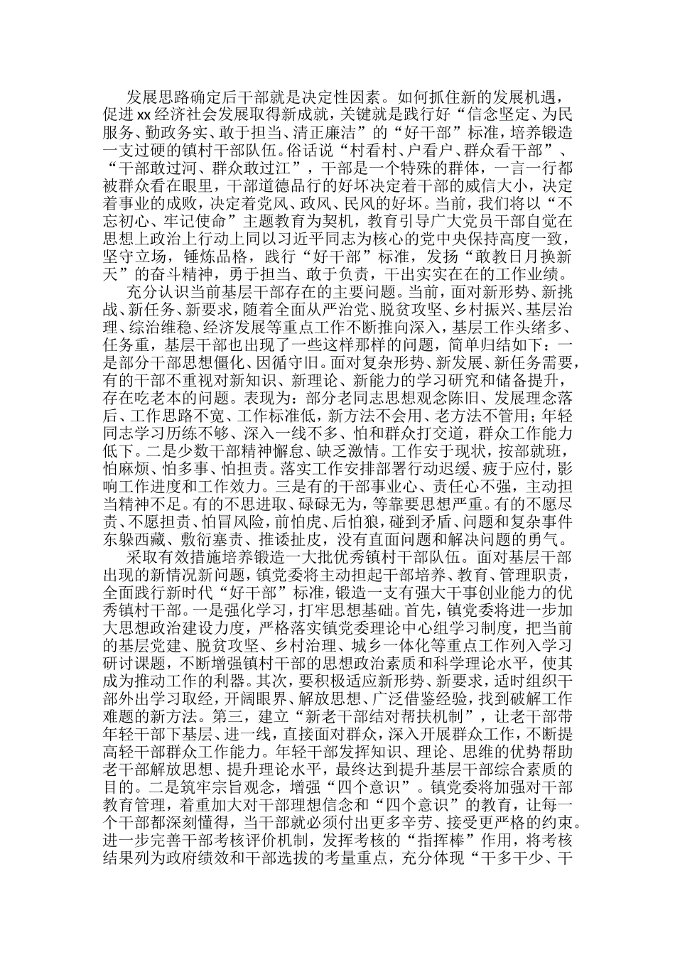 “乡镇党委书记论坛”发言汇编（18篇）_第3页