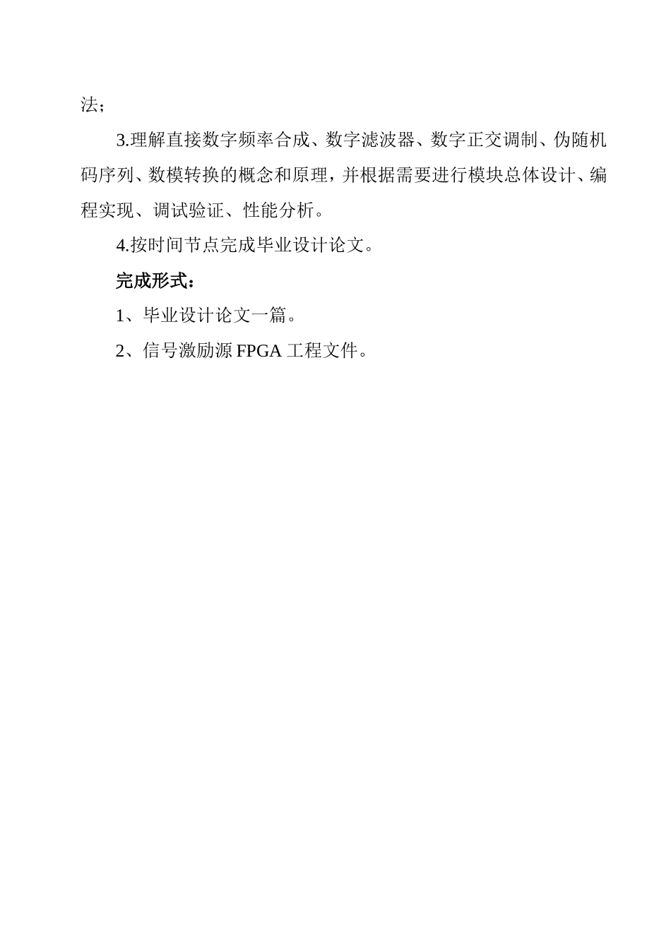 基于FPGA和高速DA的干扰激励信号源设计  申请表_第3页