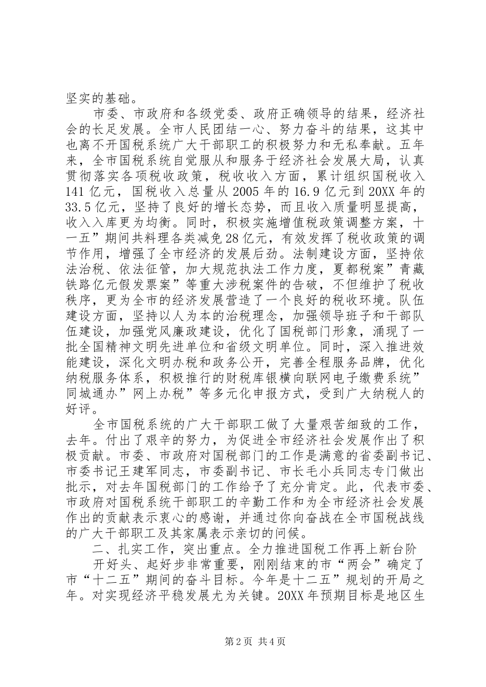 2024年副市长在国税工作大会讲话_第2页