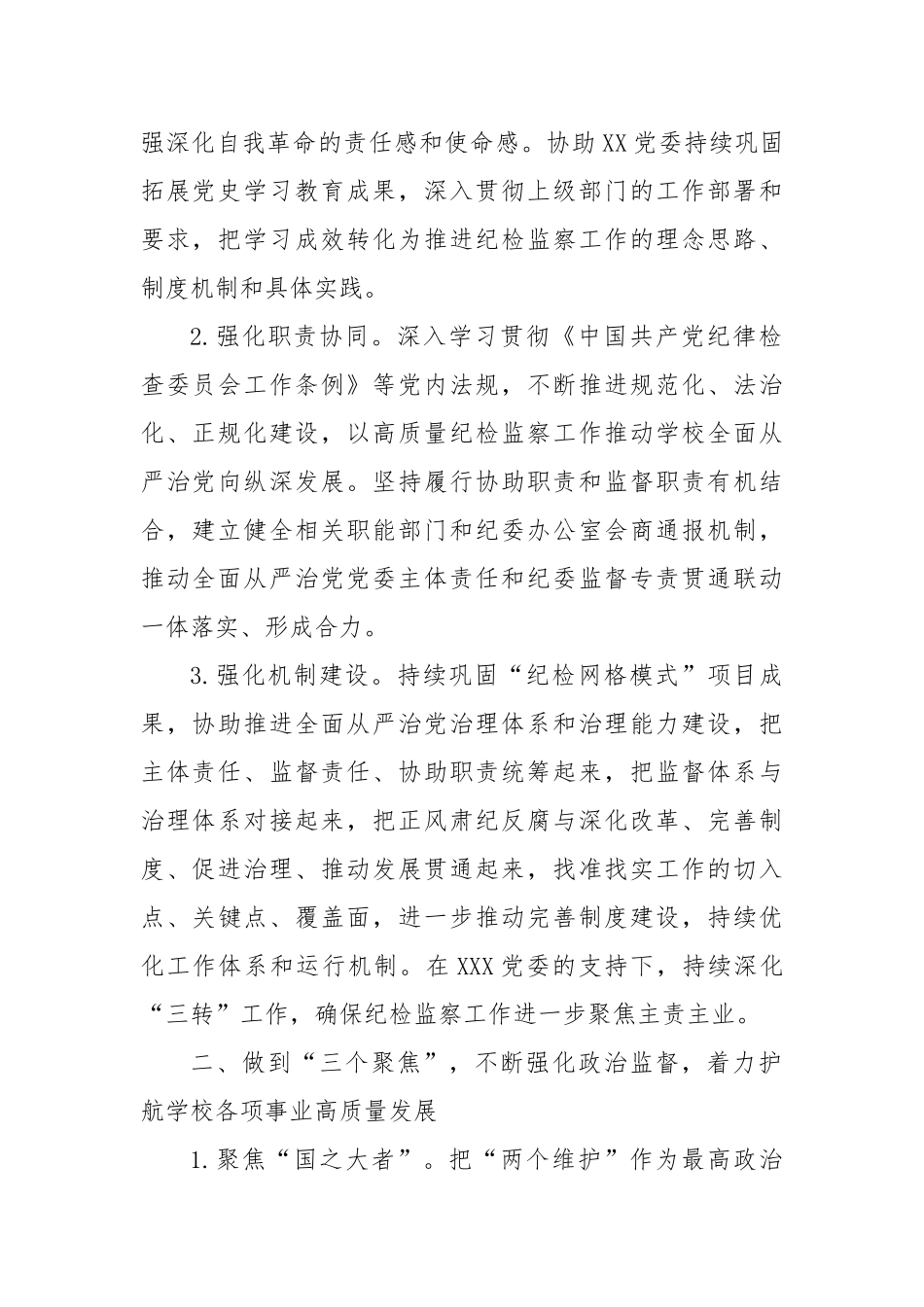 集团公司2022年纪检监察工作要点_第2页