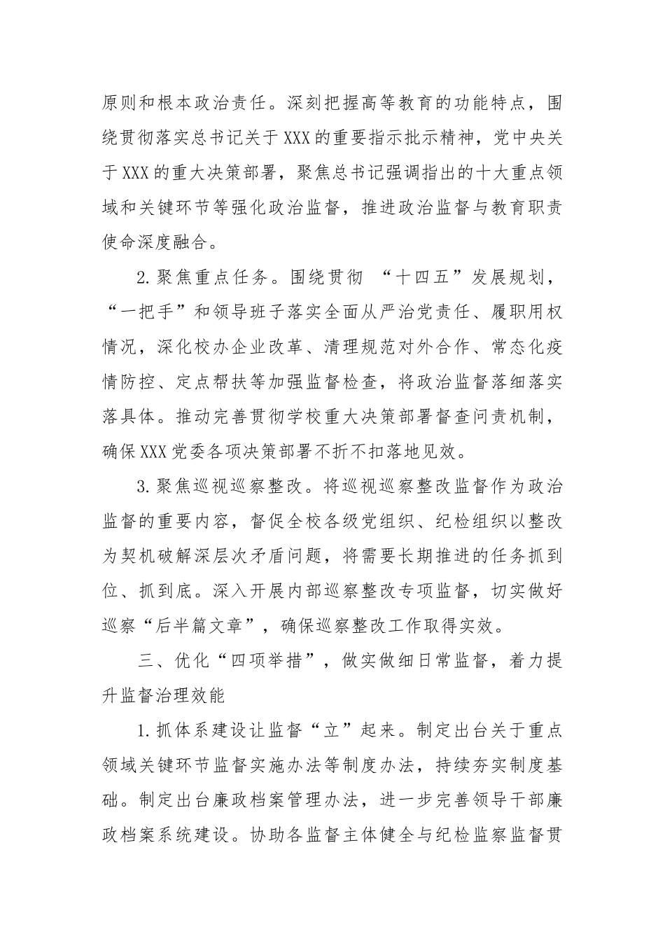 集团公司2022年纪检监察工作要点_第3页