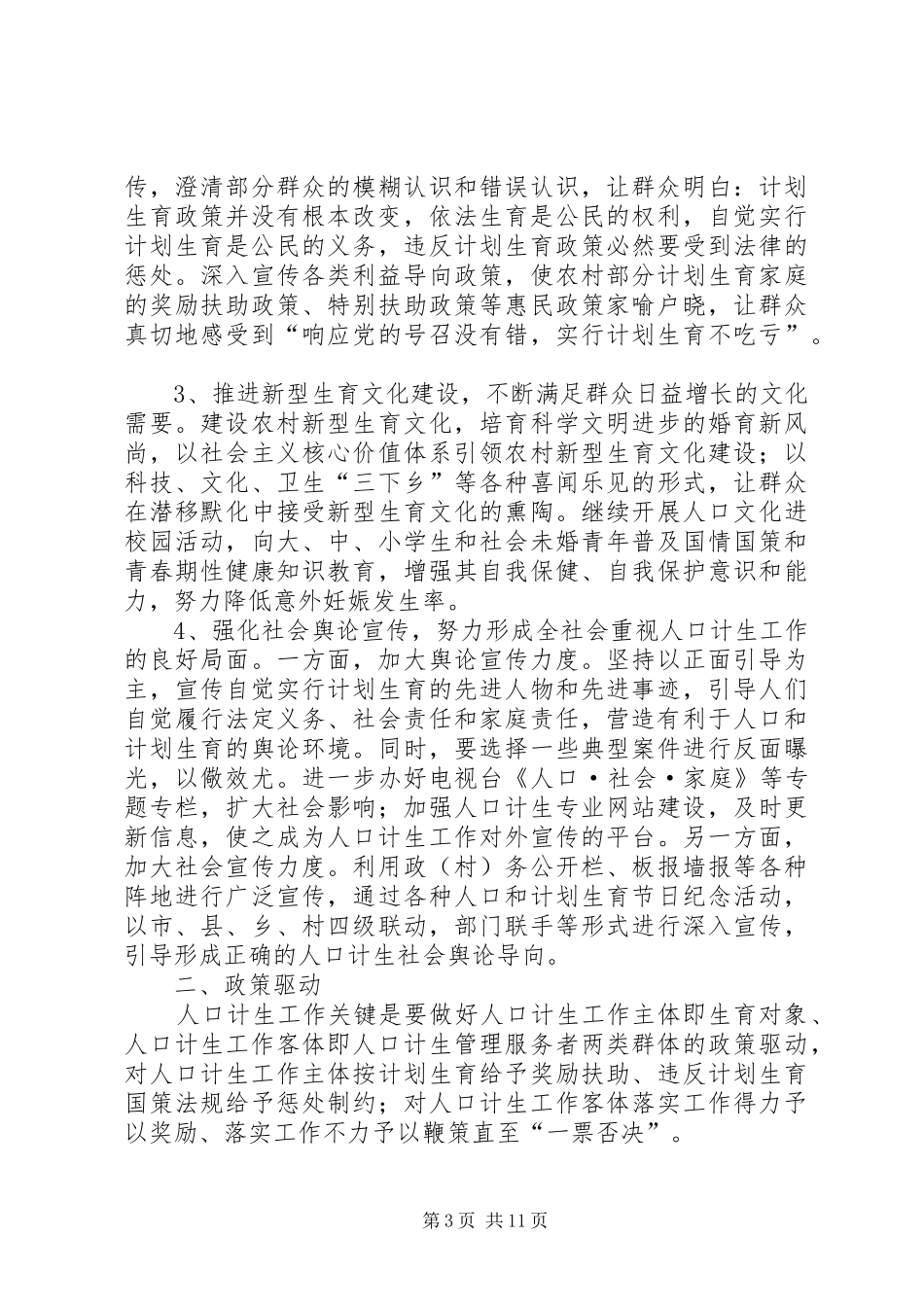 2024年副市长在计划生育部署会致辞_第3页