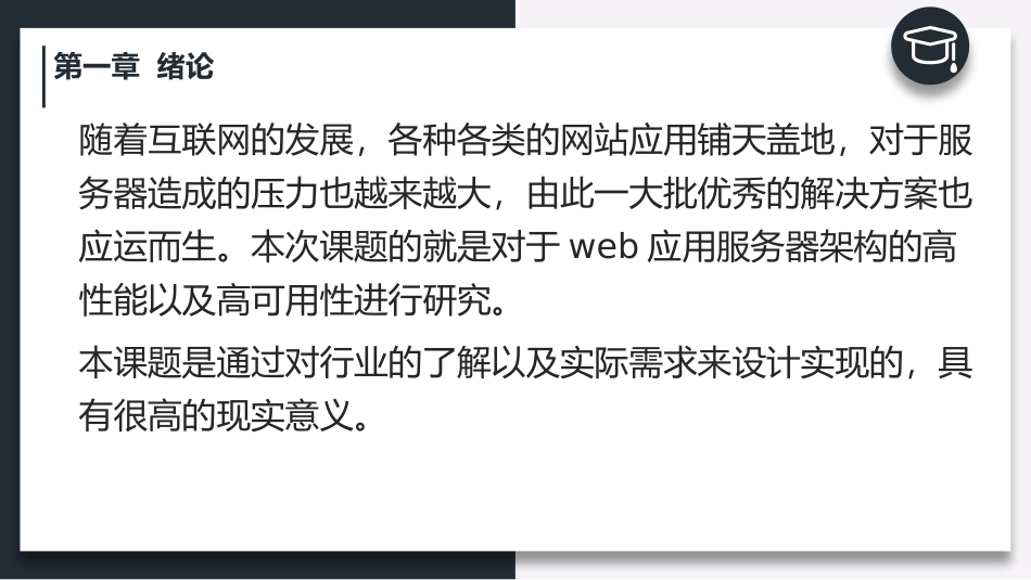 基于LVS的高性能web应用服务器部署和应用答辩ppt_第3页