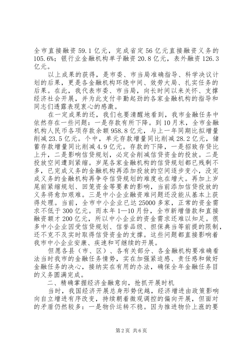 2024年副市长在季度银企洽谈会致辞_第2页