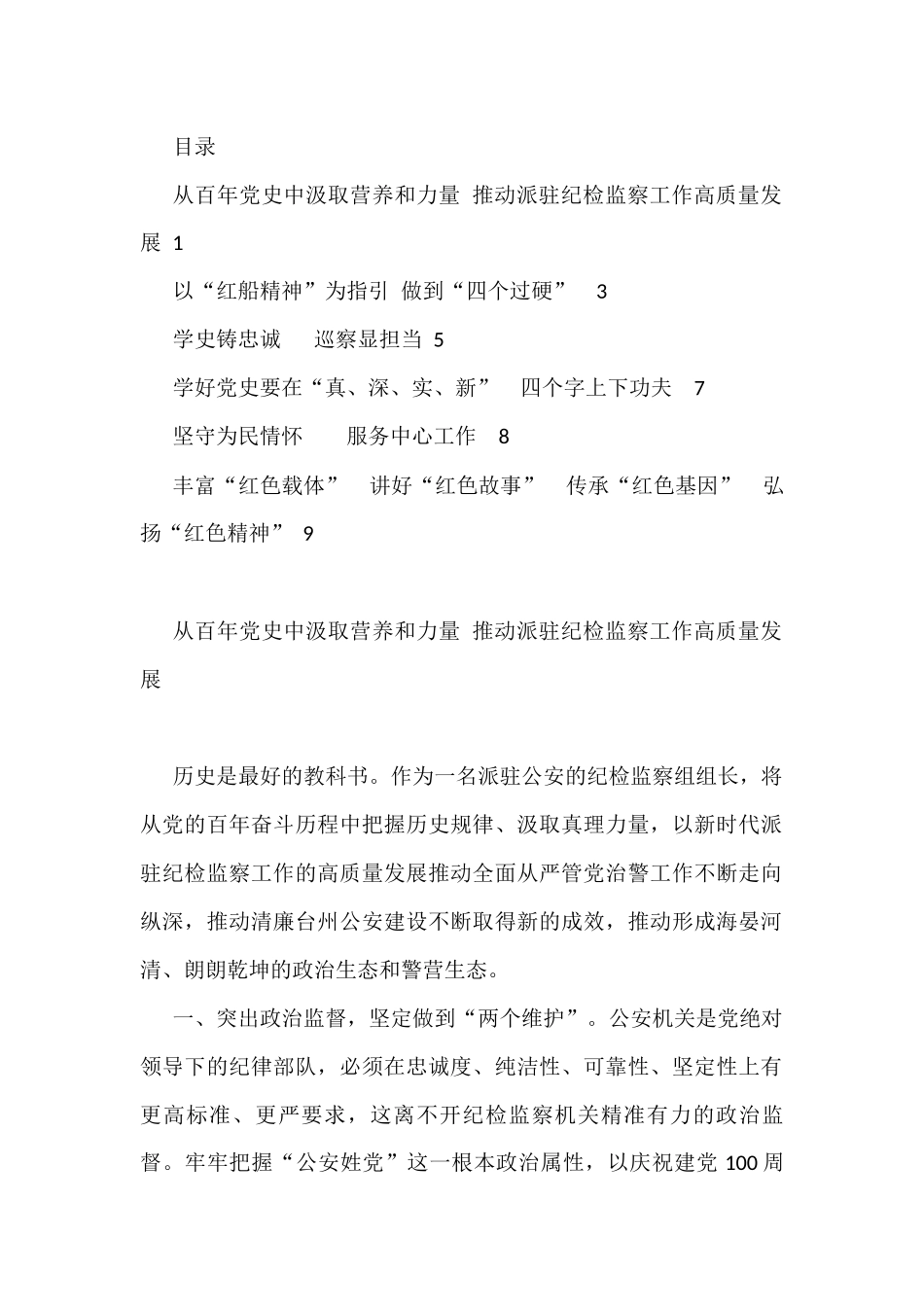 “学党史、谈感悟、讲担当”学习交流发言汇编（6篇）_第1页