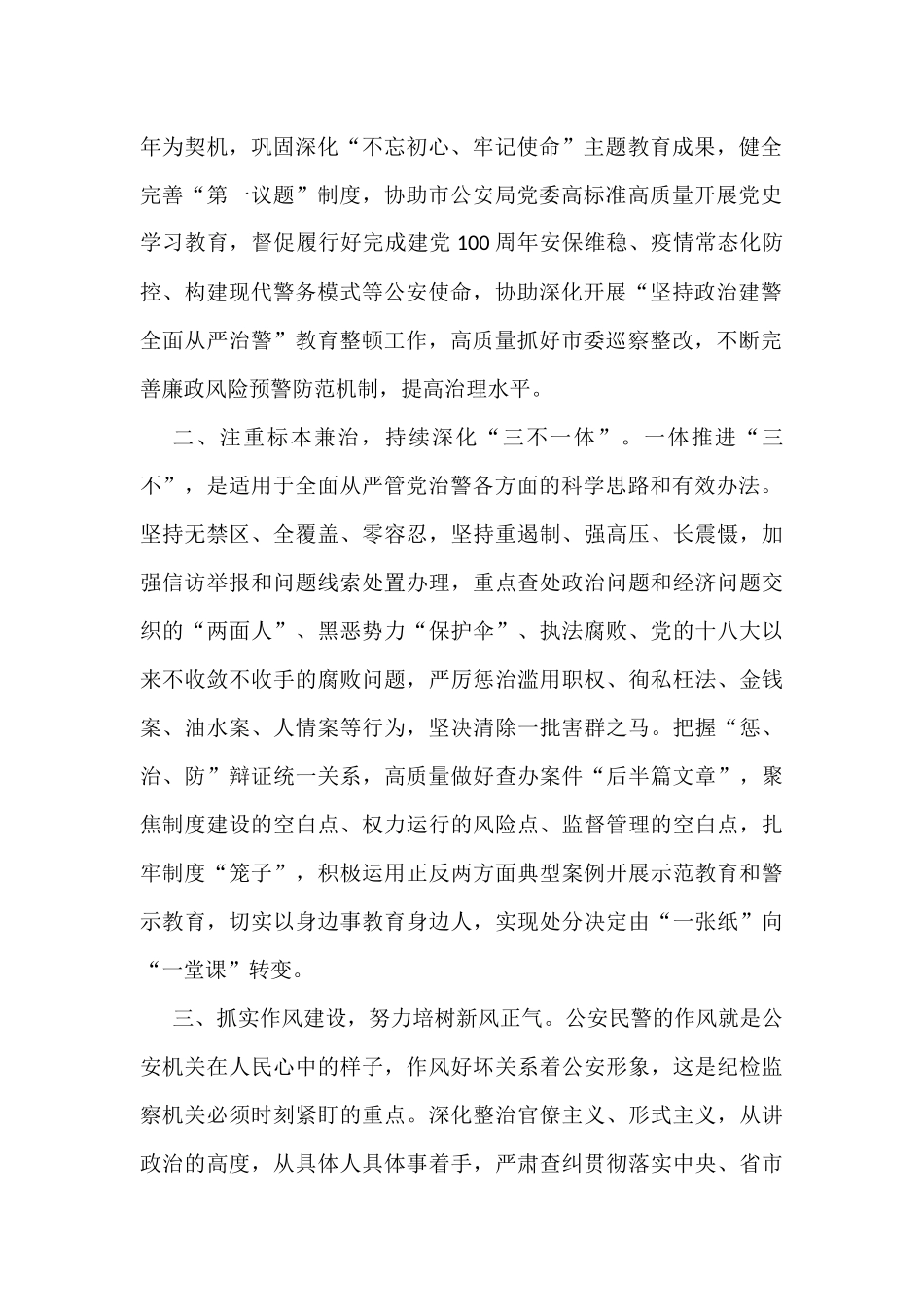 “学党史、谈感悟、讲担当”学习交流发言汇编（6篇）_第2页