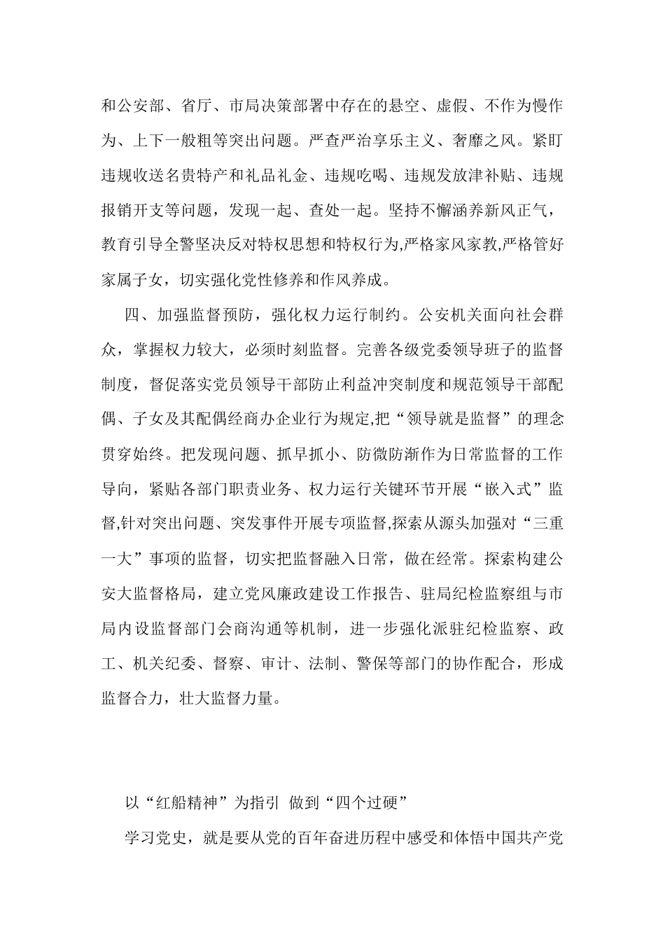 “学党史、谈感悟、讲担当”学习交流发言汇编（6篇）_第3页