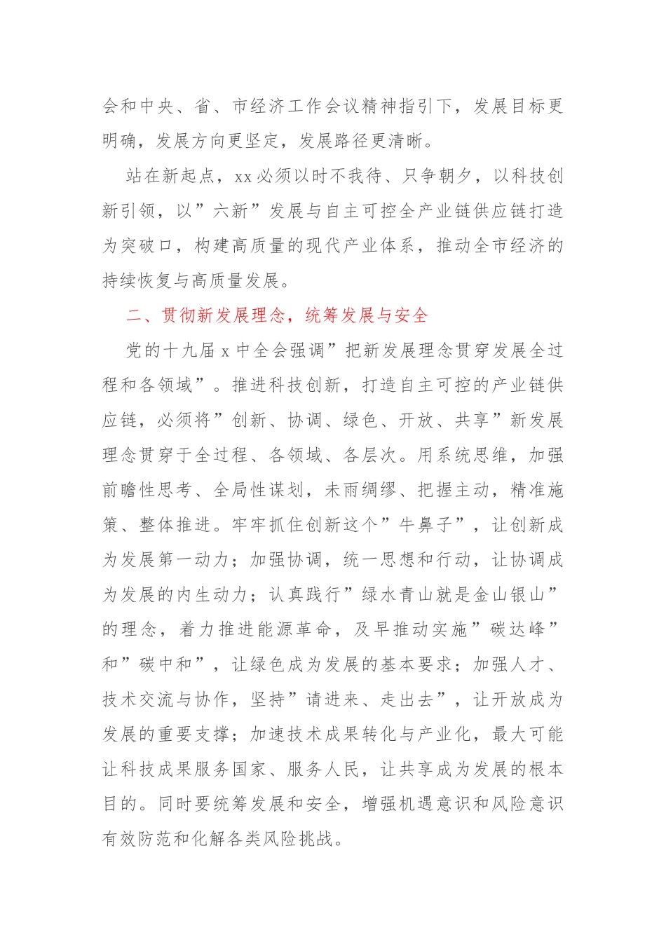 集团公司董事长委书记研讨发言：科技创新引领构建现代产业体系_第2页