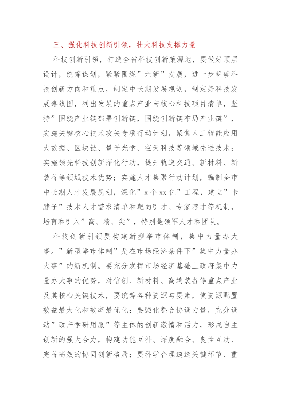 集团公司董事长委书记研讨发言：科技创新引领构建现代产业体系_第3页