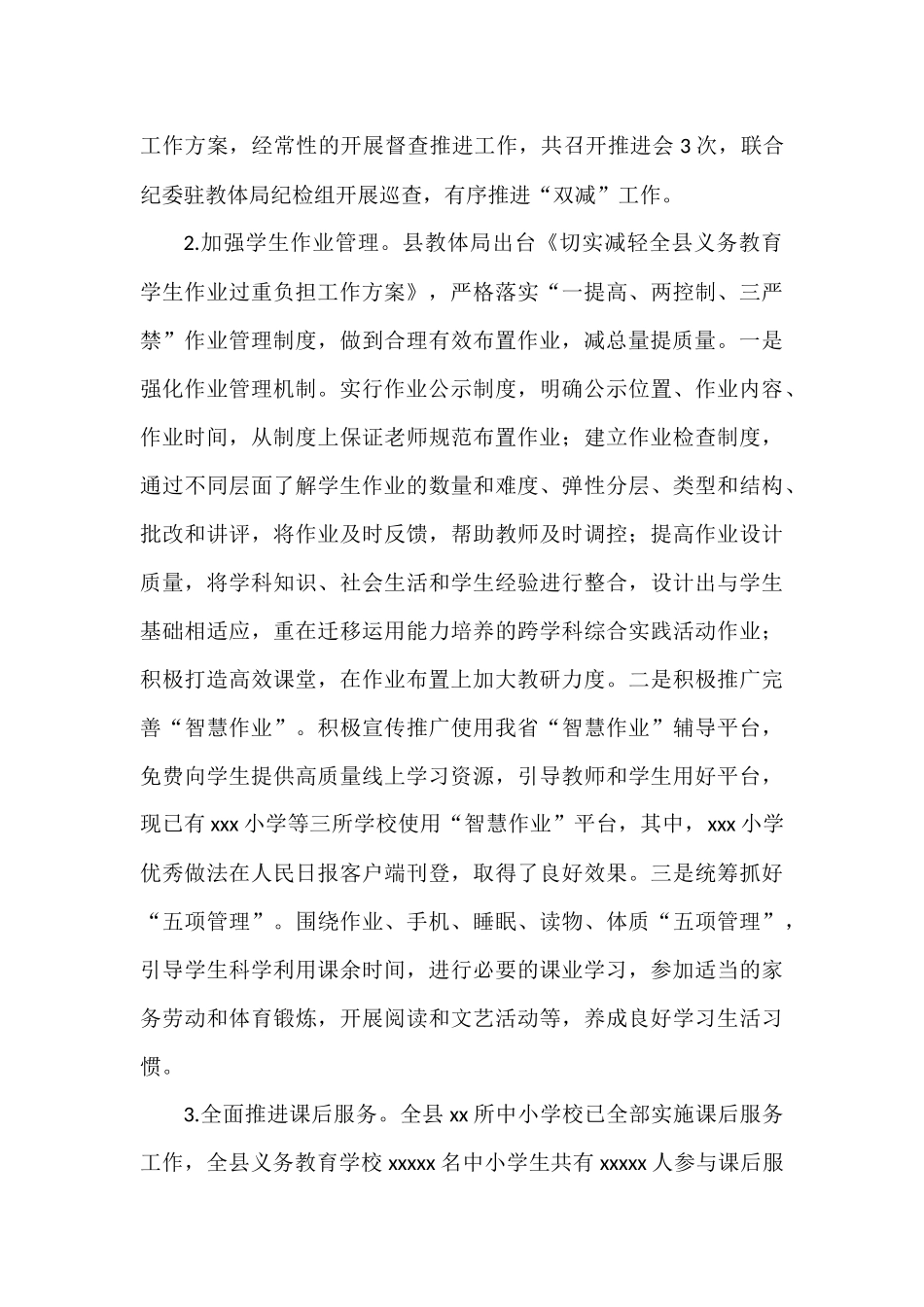 《关于进一步减轻全县义务教育阶段学生作业负担和校外培训负担的工作方案》的政策解读_第3页