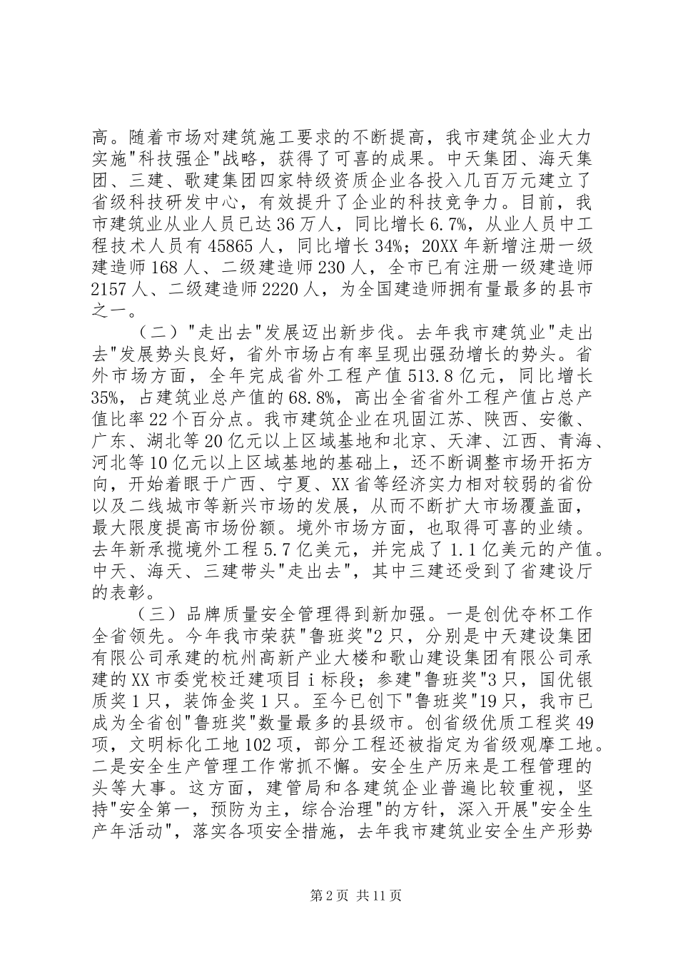 2024年副市长在建筑业发展分析会致辞_第2页