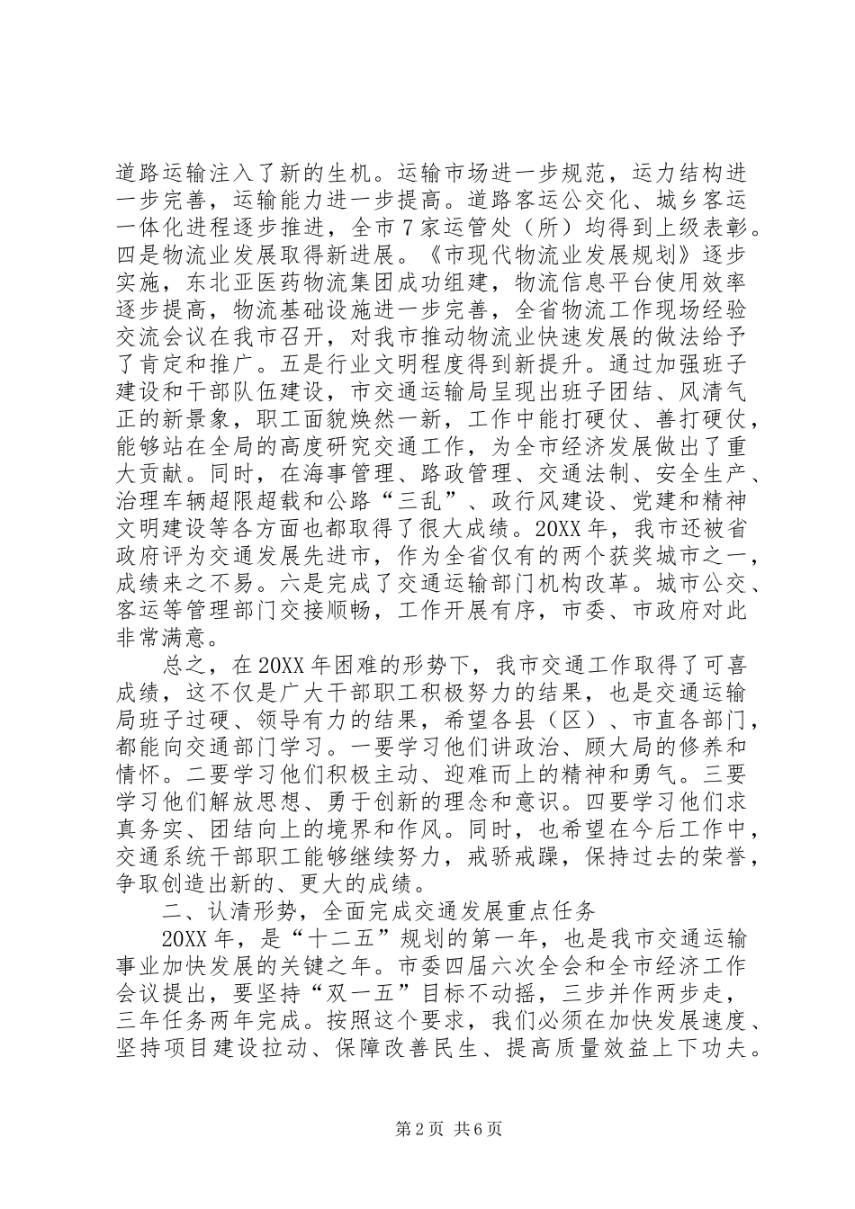 2024年副市长在交通运输部署会讲话_第2页
