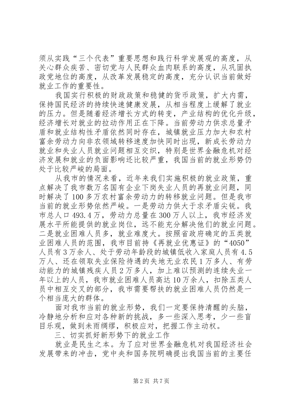 2024年副市长在就业汇报会讲话_第2页