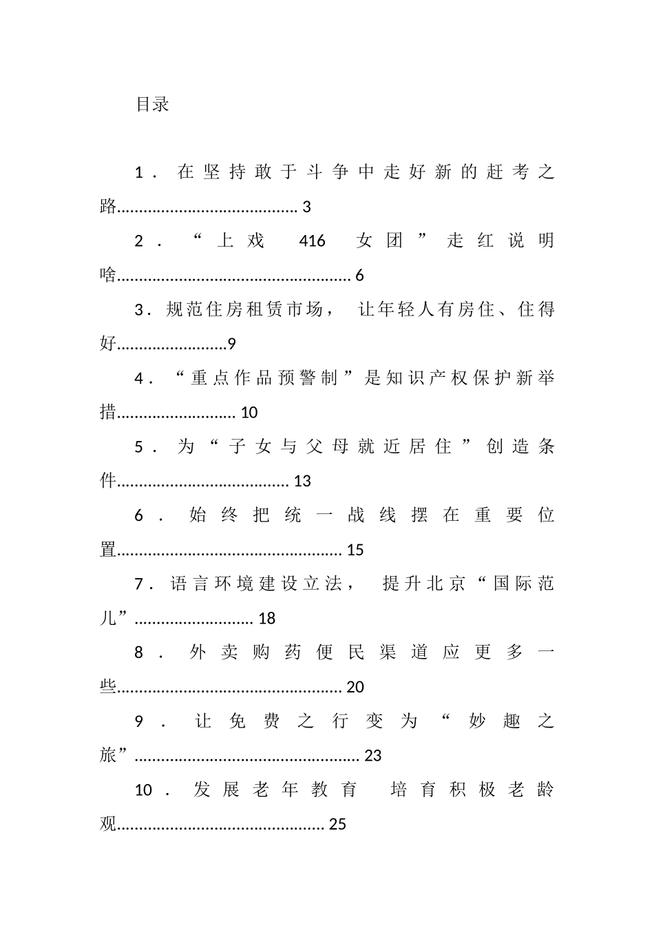 《光明日报》评论汇编（101篇）_第1页