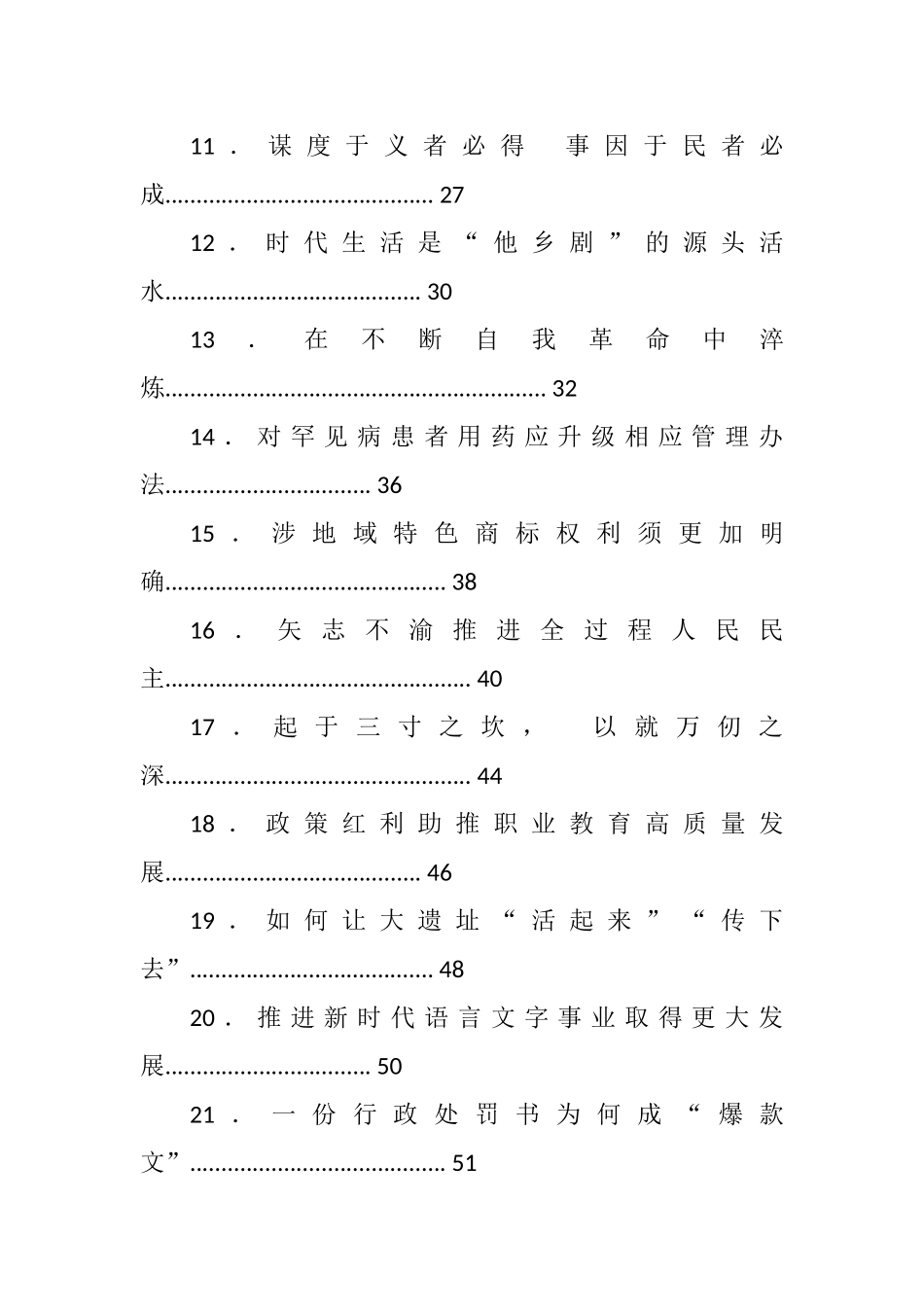《光明日报》评论汇编（101篇）_第2页