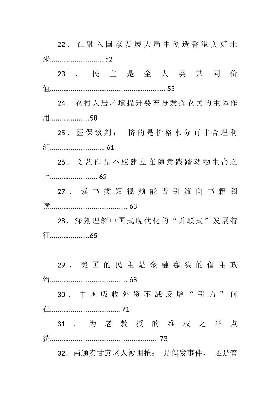 《光明日报》评论汇编（101篇）_第3页