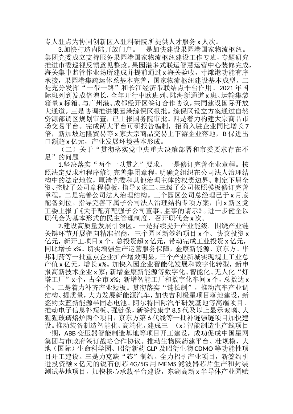 集团公司企业巡视整改进展情况通报报告汇编_第3页