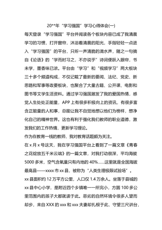 “学习强国”学习心得体会3篇