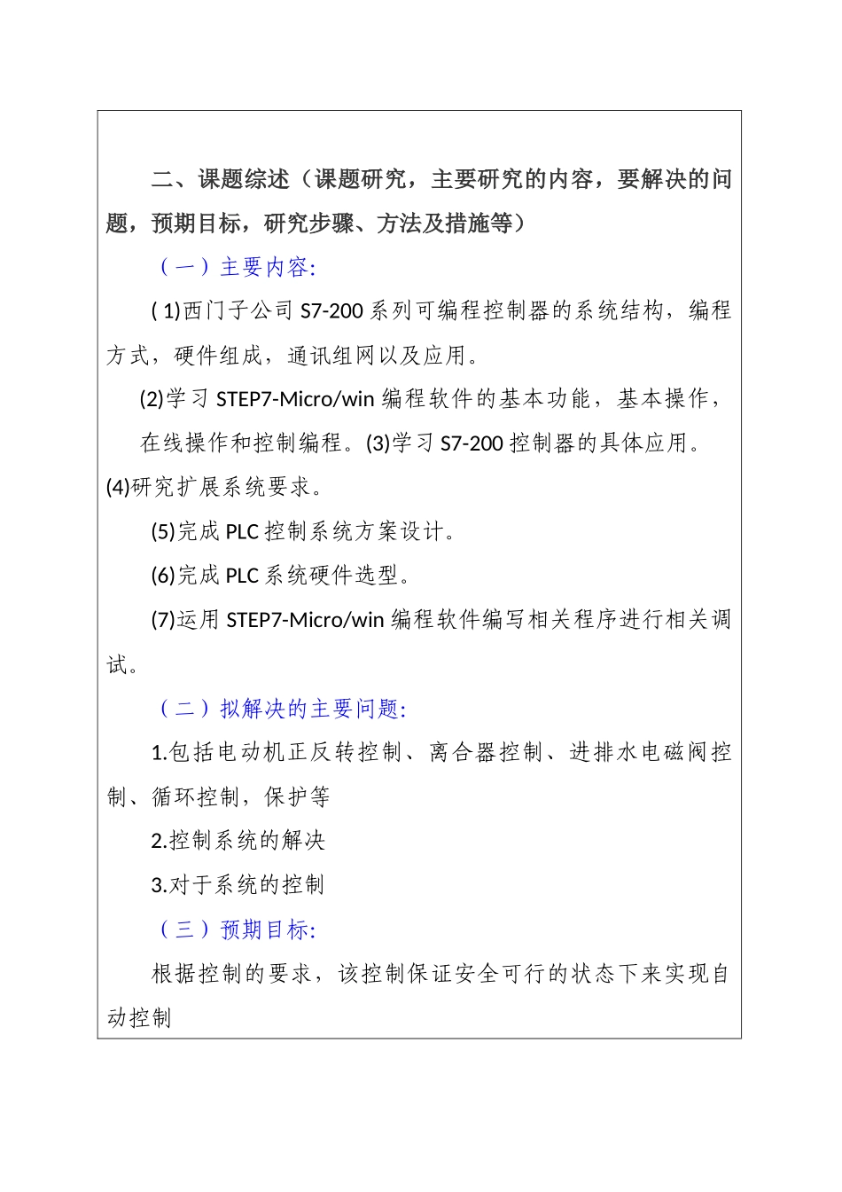 基于PLC的双轴立体仓库控制系统设计 开题报告_第3页