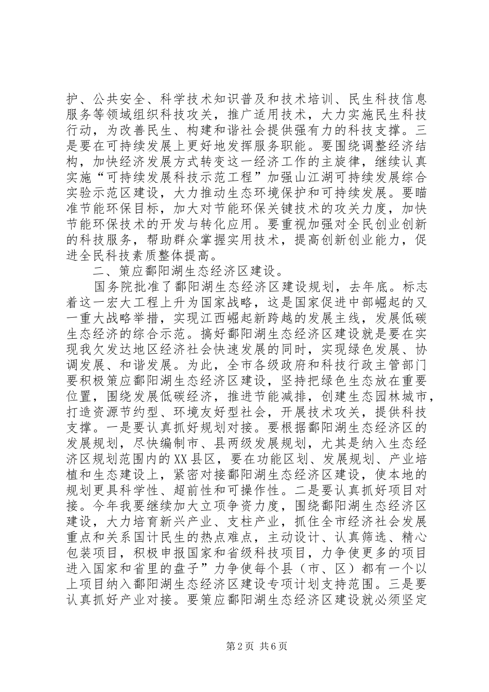 2024年副市长在科技汇报会讲话_第2页